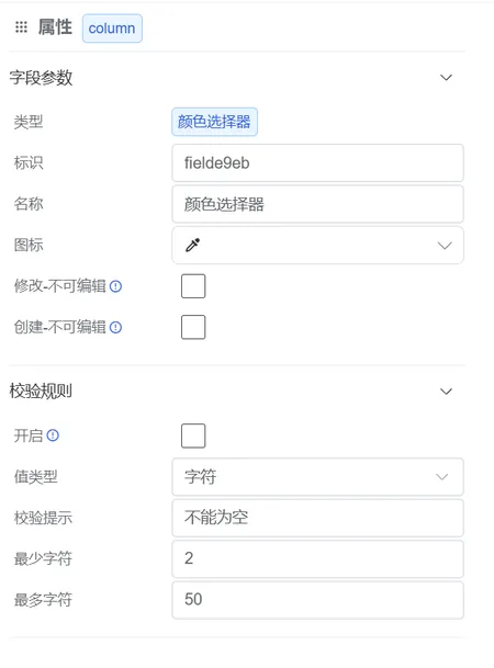 颜色选择器
