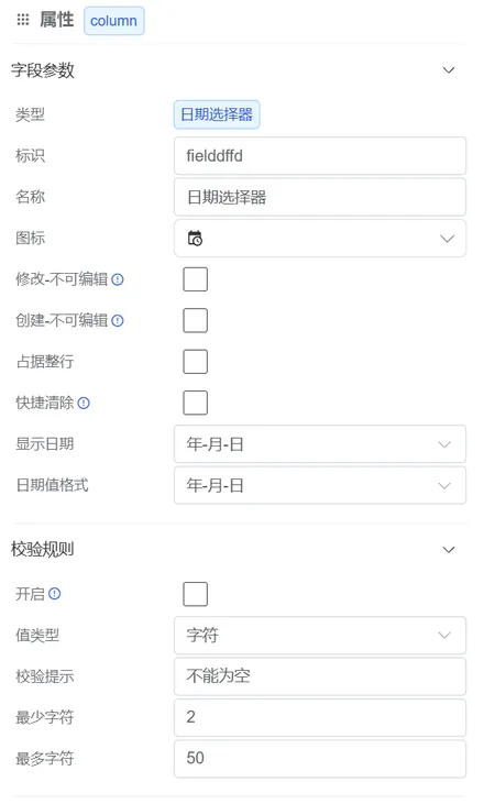 日期选择器