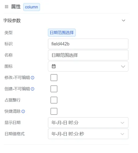 日期范围选择