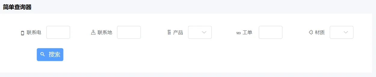 查询器