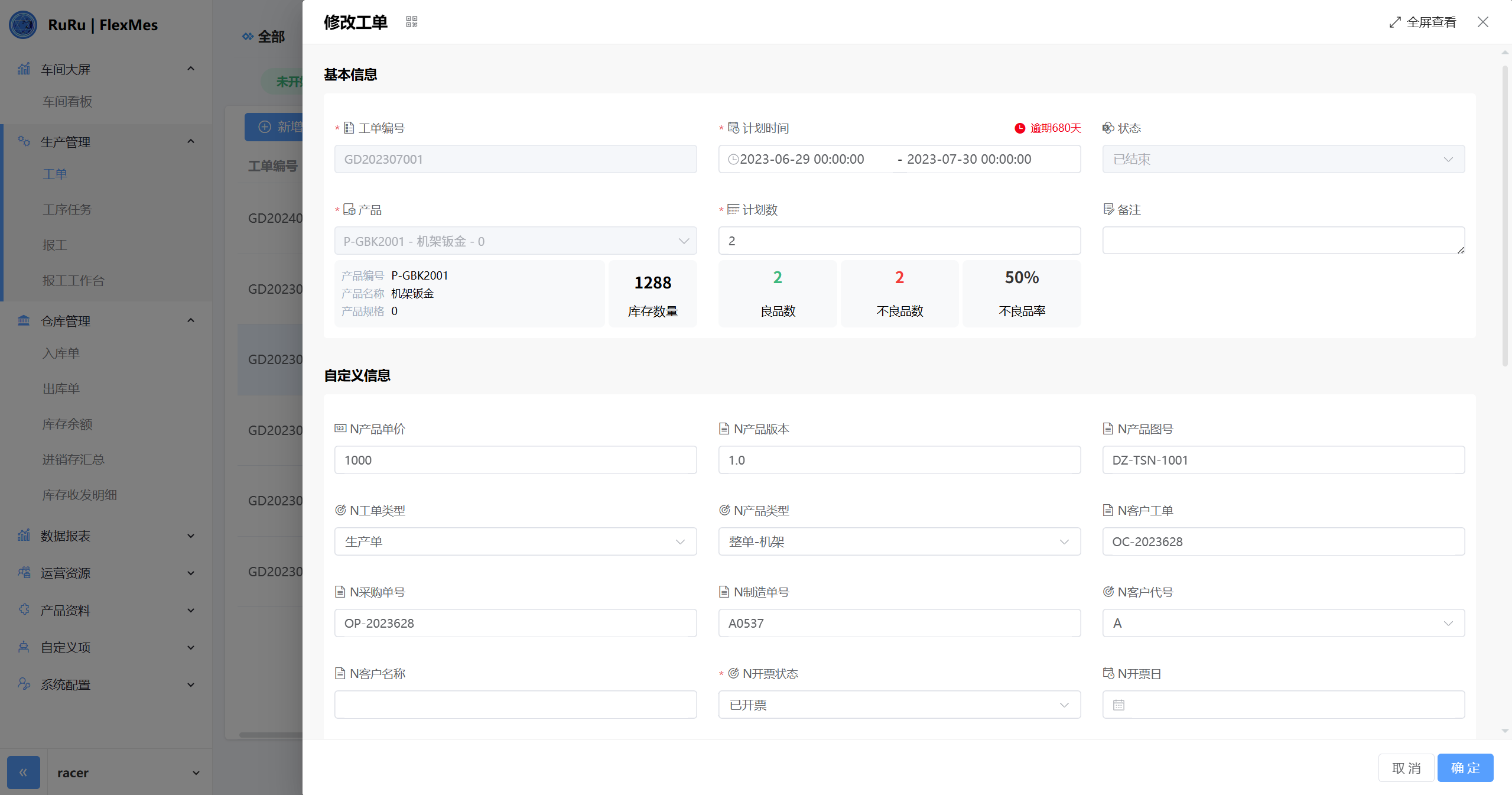 Web端：工单编辑
