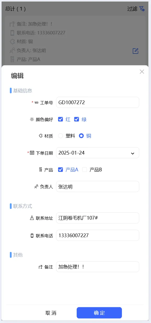 h5端数据编辑。