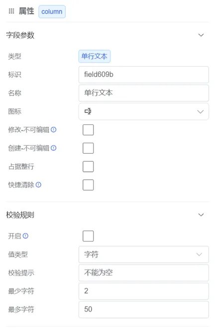 单行文本