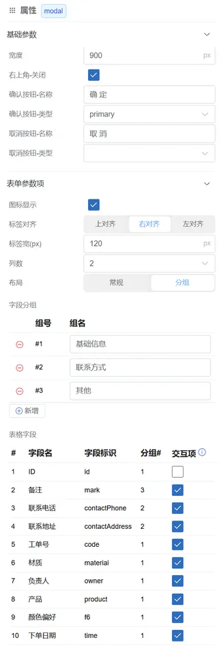 弹框配置