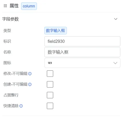 数字输入框