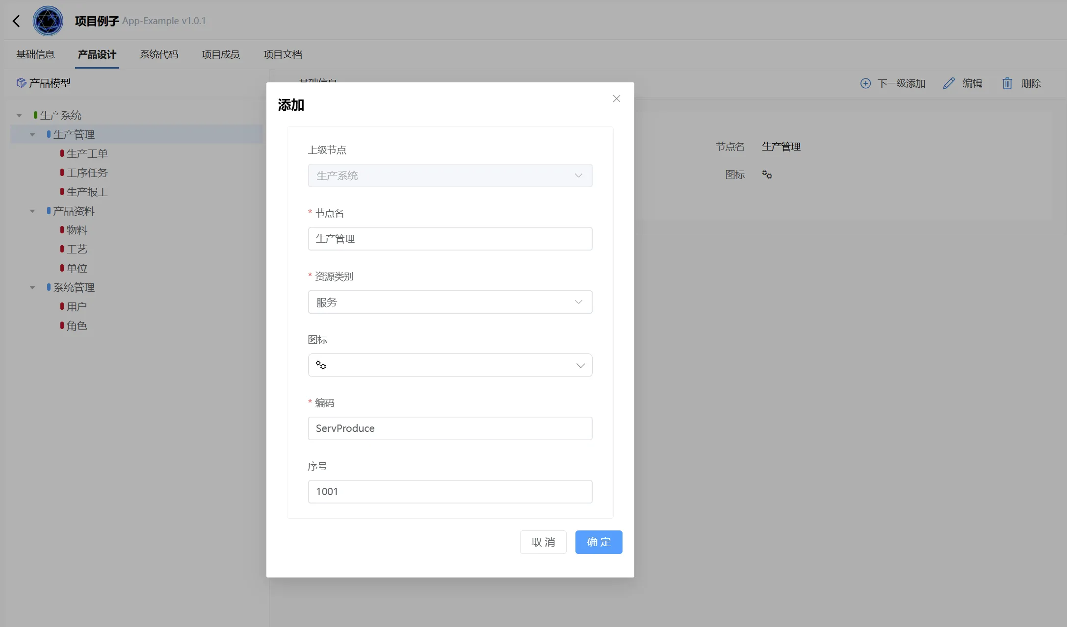 服务添加