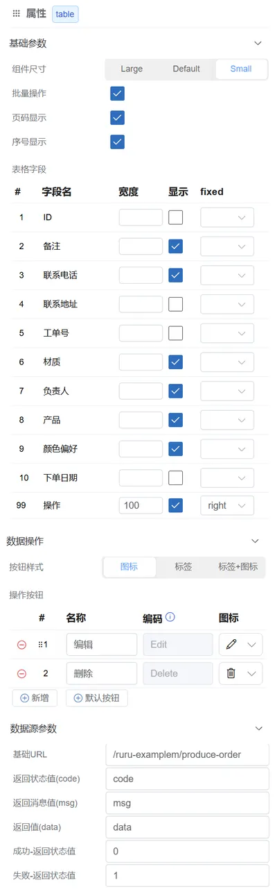 表格配置