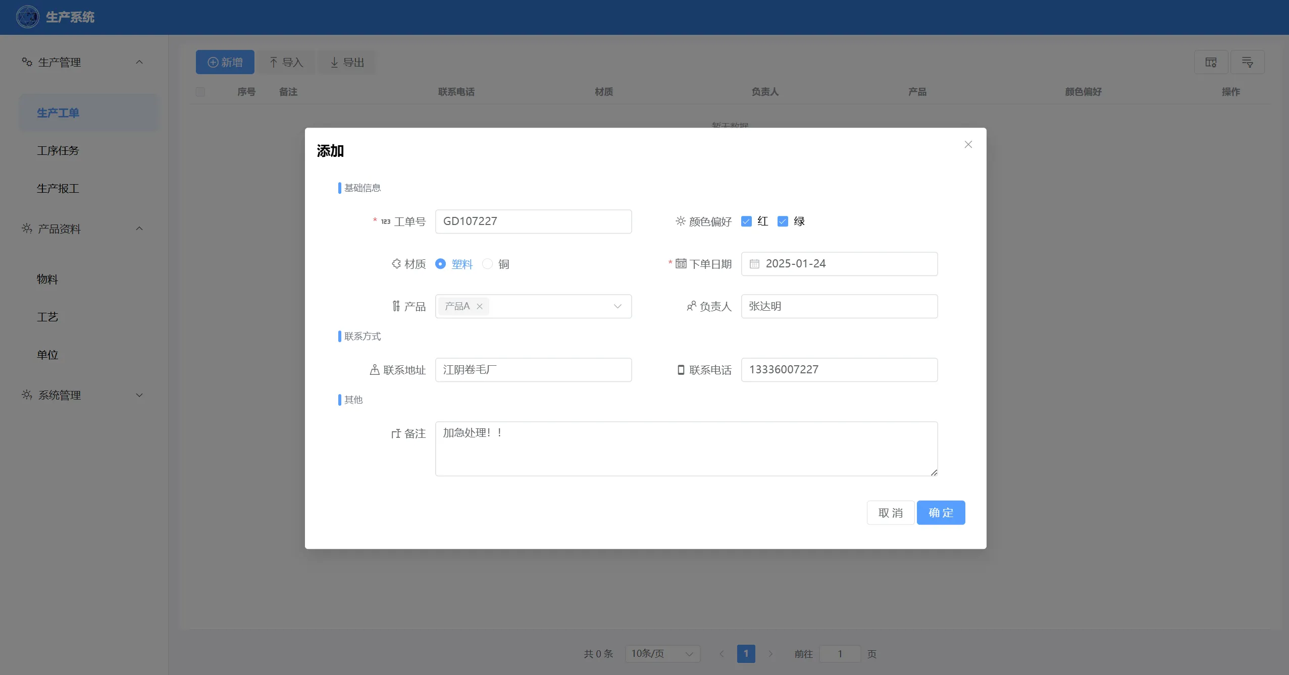 web端数据添加。