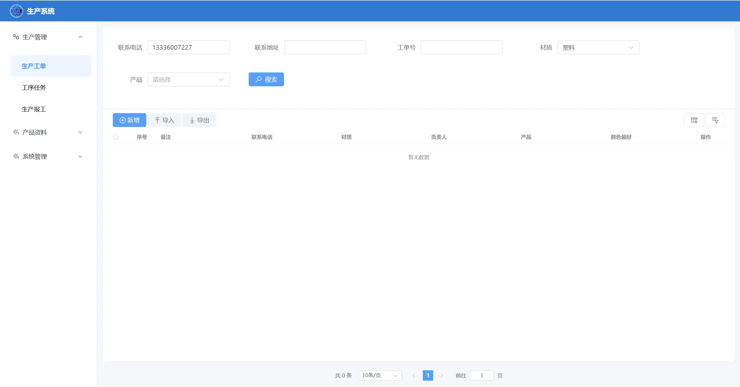 web端数据过滤。